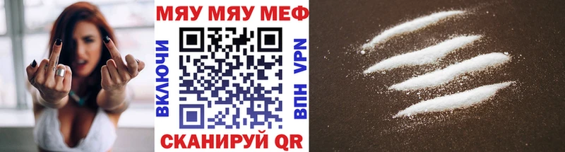 Меф мяу мяу мука Почеп